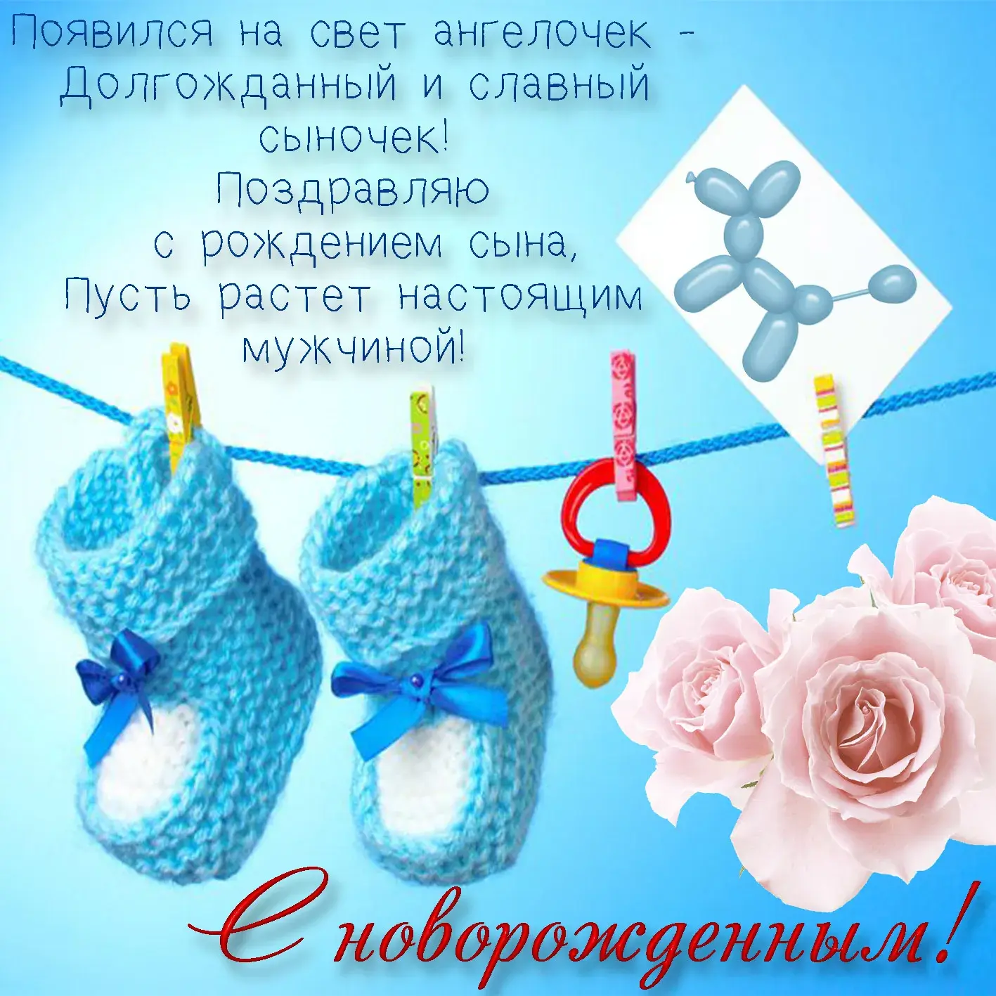 Открытка С рождением сына - Открытка с рождения сына: голубые малышки и цветы | Красивая открытка #1