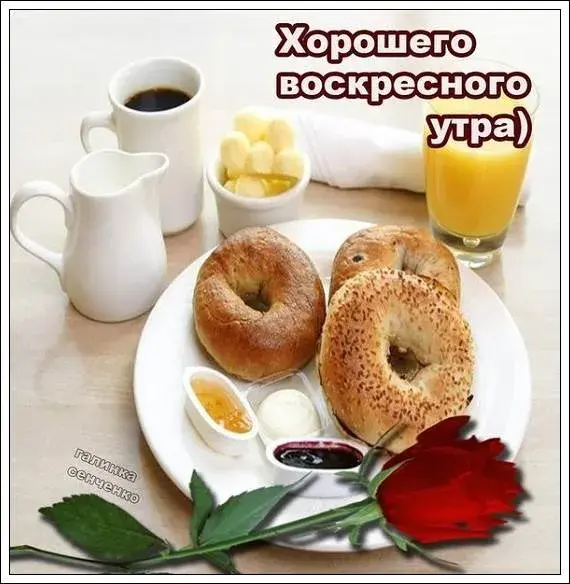 Открытка Открытки на воскресенье - Завтрак с выпечкой, апельсиновым соком и розой | Красивая открытка #22