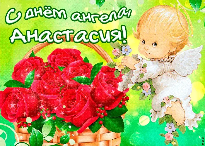 Открытка С днем ангела Анастасия - Ангел с розами: праздничная открытка | Красивая открытка #9