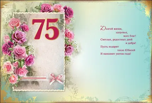 Открытка Открытки на 75 лет - Открытка с розами и цифрой 75  поздравления с юбилеем | Красивая открытка #12