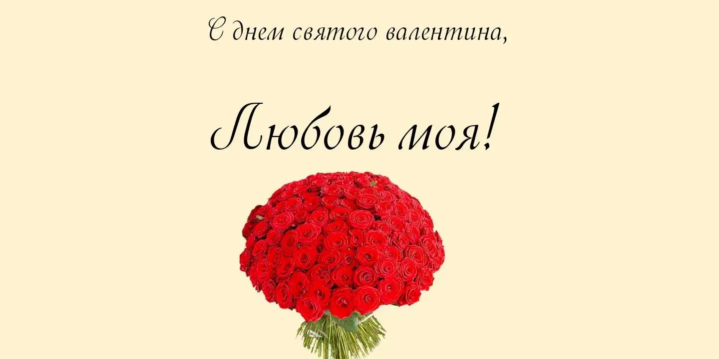 Открытка открытки на 14 февраля  - Букет роз: Красивая открытка на День святого Валентина | Красивая открытка #96