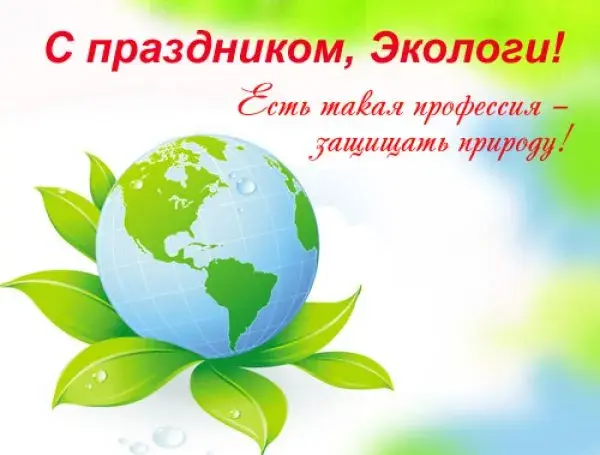 Открытка Открытки с днем эколога - Зеленая планета Земля: Экологичная открытка | Красивая открытка #25
