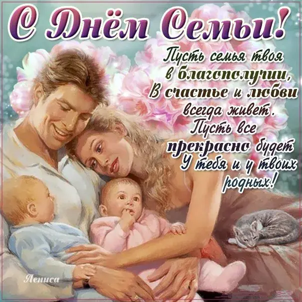 Открытка День семьи - Счастливая семья: открытка с мамой, папой и малышом | Красивая открытка #136