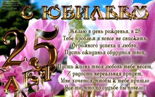 Открытка Открытки на 25 лет - Открытка с юбилеем: Фиолетовые цветы и надпись | Красивая открытка #122