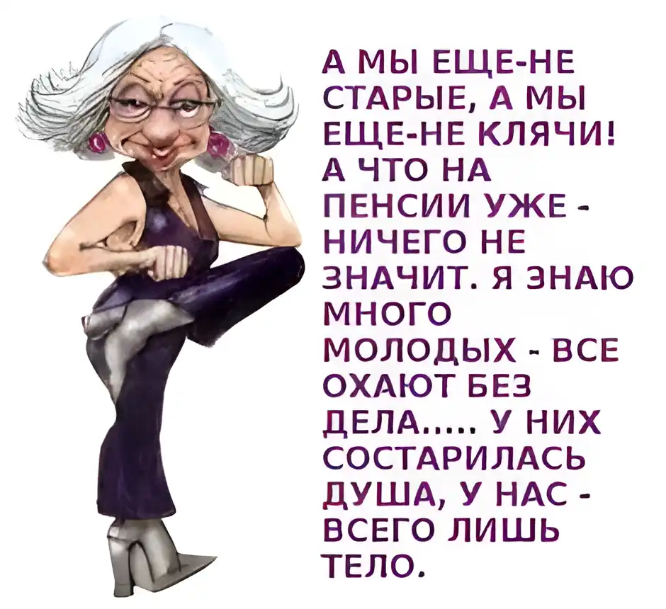 Открытка Выход на пенсию - Забавная пожилая дама в открытке | Красивая открытка #5