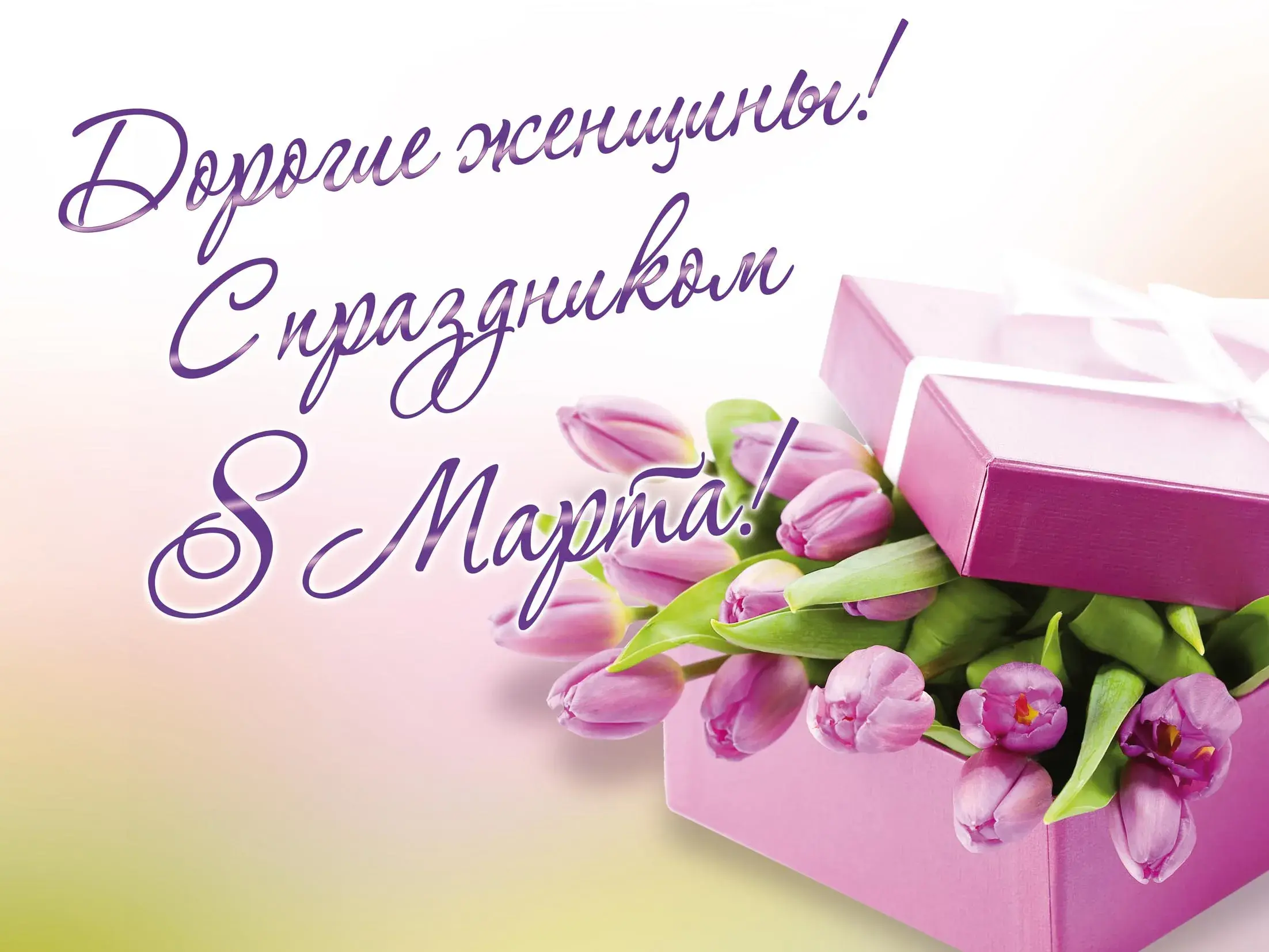 Открытка 8 марта - Открытка: Розы и подарок в розовой бумаге | Красивая открытка #484
