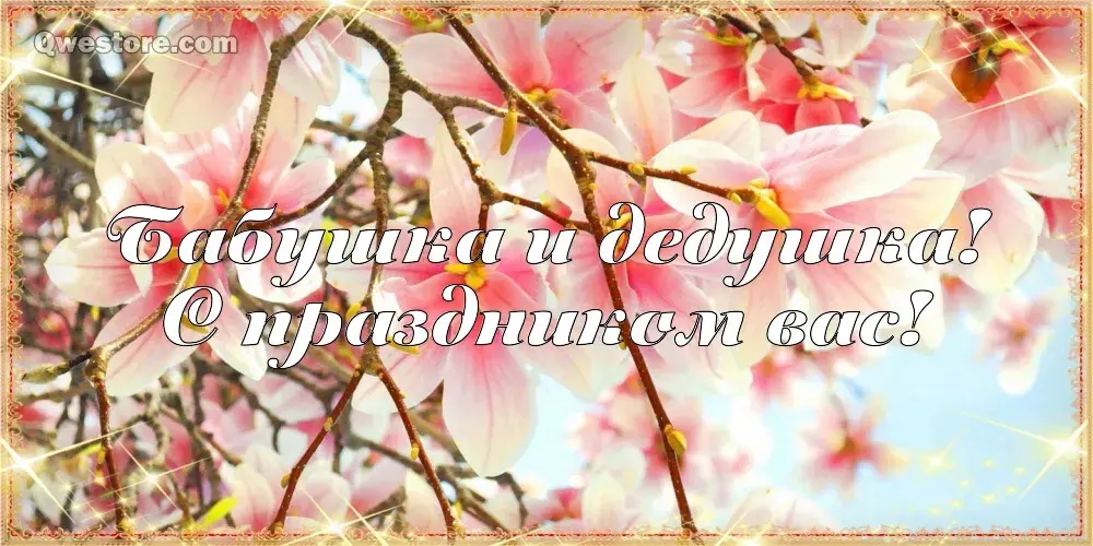 Открытка С днём бабушек и дедушек - Открытка с цветущей сакурой | Красивая открытка #51