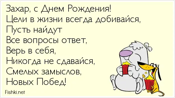 Открытка открытки с именем Захар - Открытка с уточкой и попкорном - прикольная картинка | Красивая открытка #35