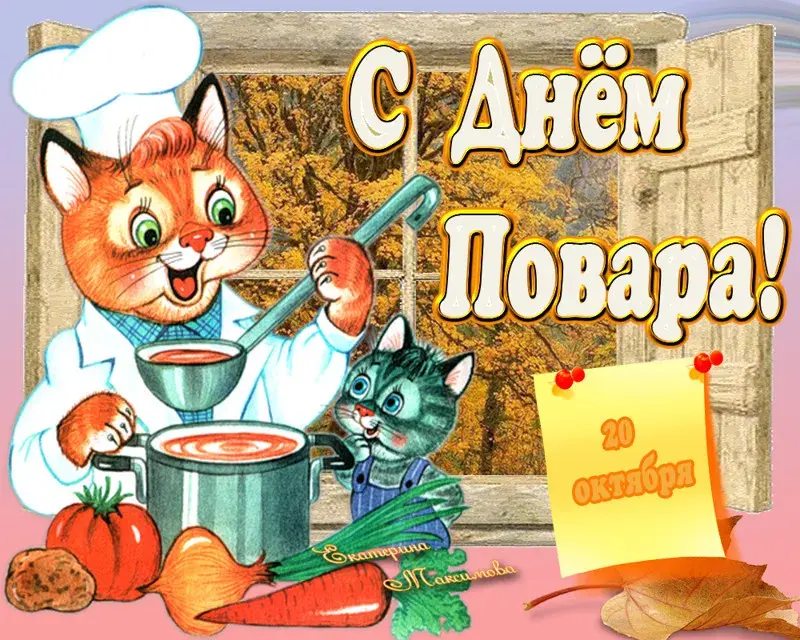 Открытка Открытки с днем повара - Открытка с котами-поварами, день рождения | Красивая открытка #7
