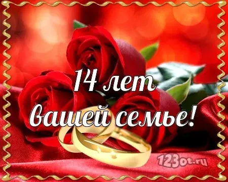 Открытка Открытки на Агатовую свадьбу 14 лет - Открытка с кольцами и розами: С днем свадьбы! | Красивая открытка #17