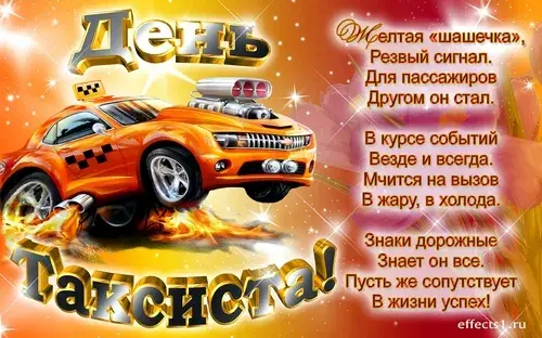 Открытка С днем танкиста - Открытка с оранжевым автомобилем | Красивая открытка #74