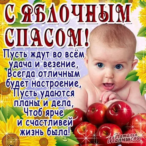 Открытка Яблочный спас - Открытка с подсолнухами и пожеланиями | Красивая открытка #295