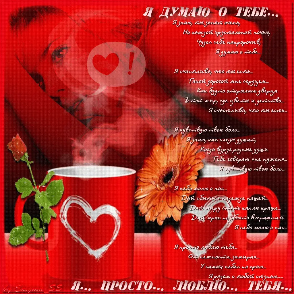 Открытка Думаю о тебе - Открытка: Влюбленная пара и розы. | Красивая открытка #1
