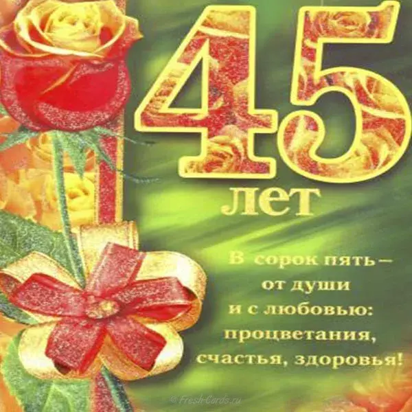 Открытка Открытки на 45 лет - Открытка: 45 лет. Красные розы, золотые цифры. | Красивая открытка #172