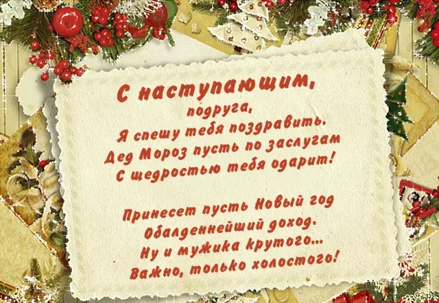 Открытка С Новым годом другу/подруге - Открытка с Новым годом: яркие ягоды и поздравления | Красивая открытка #17