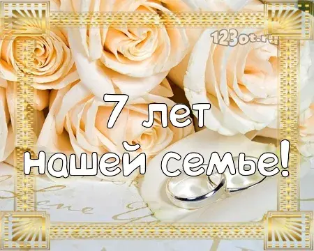 Открытка Открытки на Медную свадьбу 7 лет - Свадебная открытка: Цветы и пожелания | Красивая открытка #54