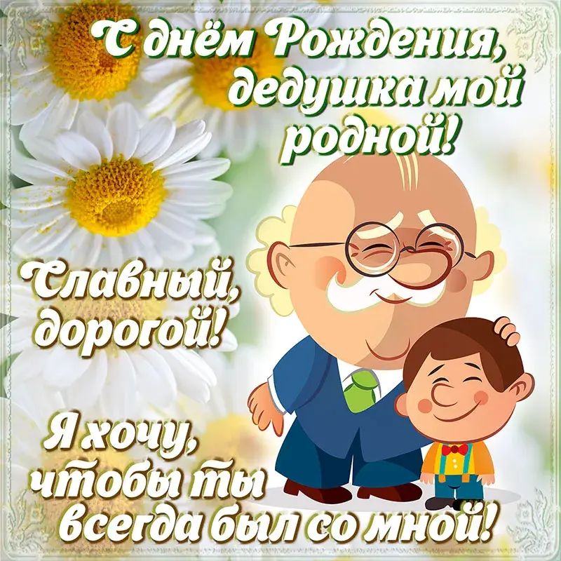Открытка с днём рождения дедушка - Отец и сын: трогательная открытка с днем рождения | Красивая открытка #15