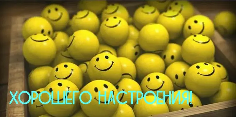 Открытка хорошего настроения - Открытка с жёлтыми смайликами | Красивая открытка #14