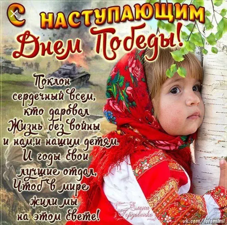 Открытка с наступающим 9 мая день победы - С Днем! Поздравляем с Днем! | Красивая открытка #25