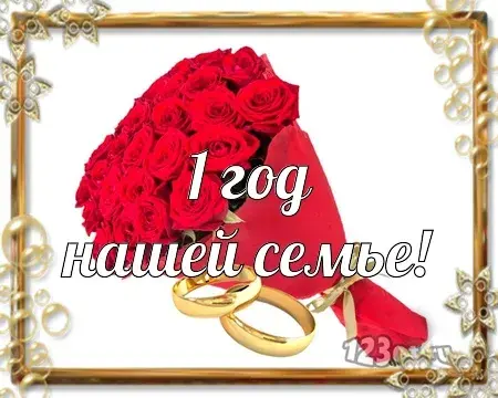 Открытка Открытки на Ситцевую свадьбу 1 год - Букет роз и обручальные кольца | Красивая открытка #85