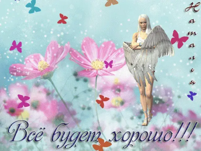 Открытка Открытки все будет хорошо - Открытка с ангелом и цветами | Красивая открытка #79