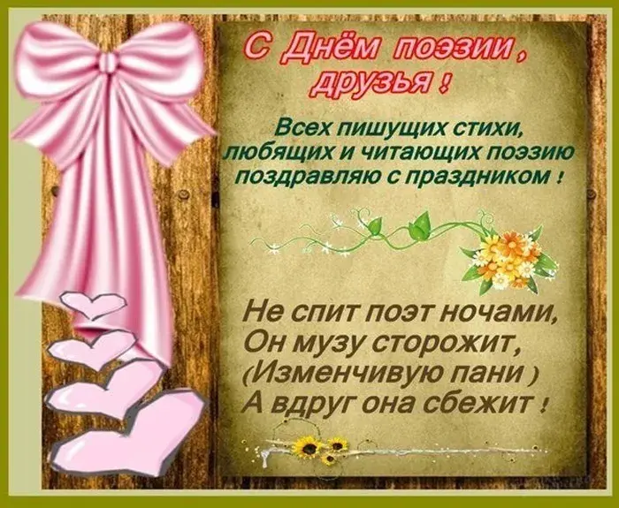 Открытка С Всемирным днём поэзии - Открытка с Днем поэзии: нежные поздравления | Красивая открытка #9