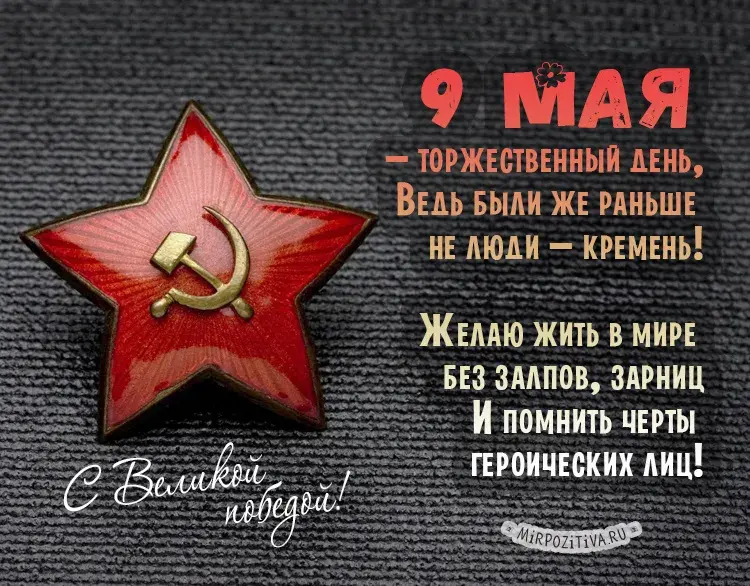 Открытка 9 мая - Праздничная открытка ко Дню Победы: 9 мая | Красивая открытка #171