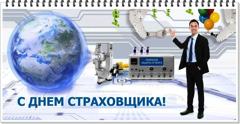 Открытка Открытки с днем страховщика  - Открытка с мужчиной, землей и оборудованием | Красивая открытка #41