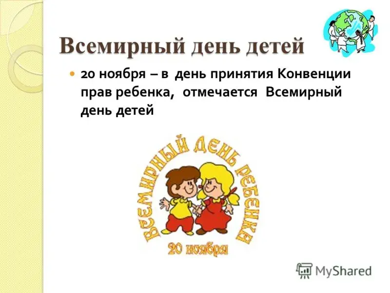 Открытка Всемирный день ребенка - Всемирный день детей: 20 ноября | Красивая открытка #15