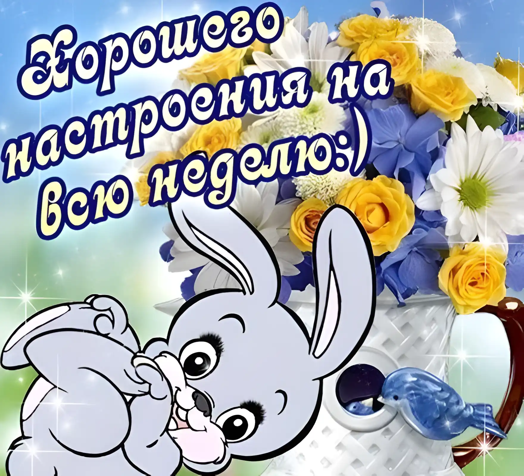 Открытка Хорошей недели - Открытка с кроликом и птичкой: цветы и радость | Красивая открытка #41
