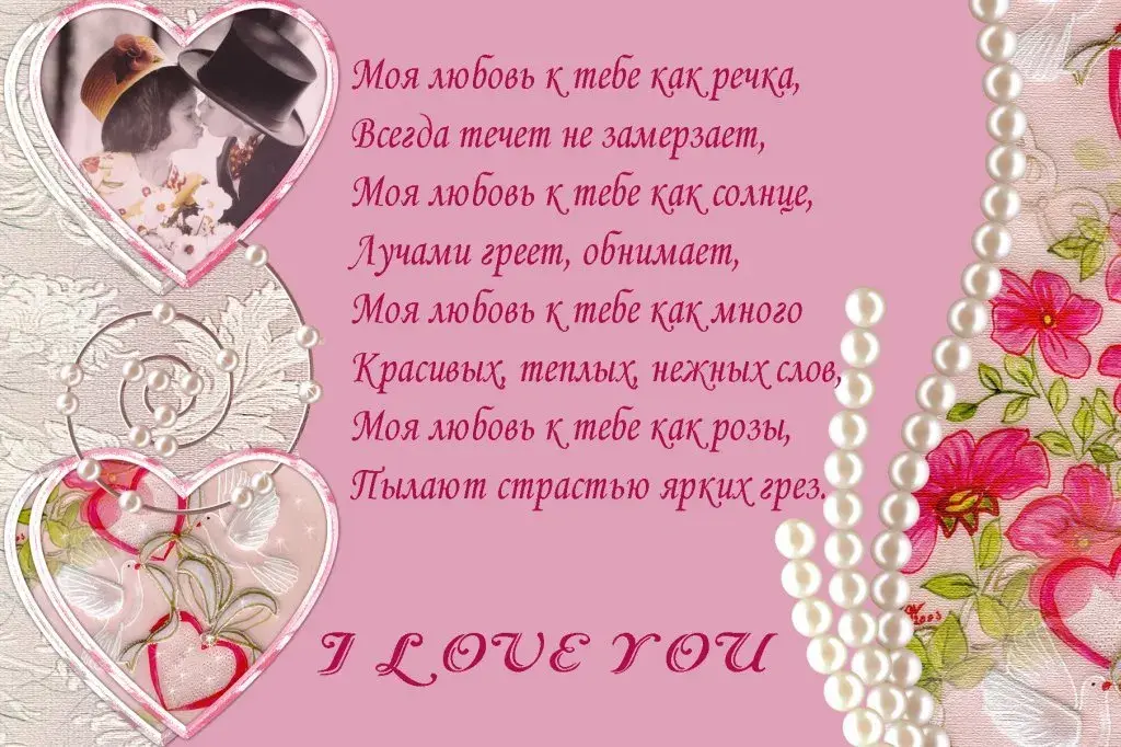 Открытка 14 февраля День влюблённых - Открытка с любовью: Розы, сердце и бусины | Красивая открытка #77