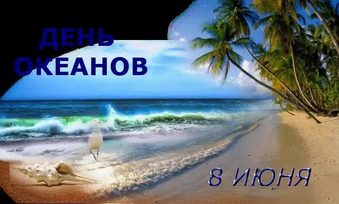 Открытка Всемирный день океанов - Пляж, море, песок, пальмы, птица | Красивая открытка #20