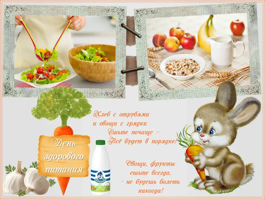 Открытка День здорового питания - День здорового питания: овощи, фрукты, зелень | Красивая открытка #4