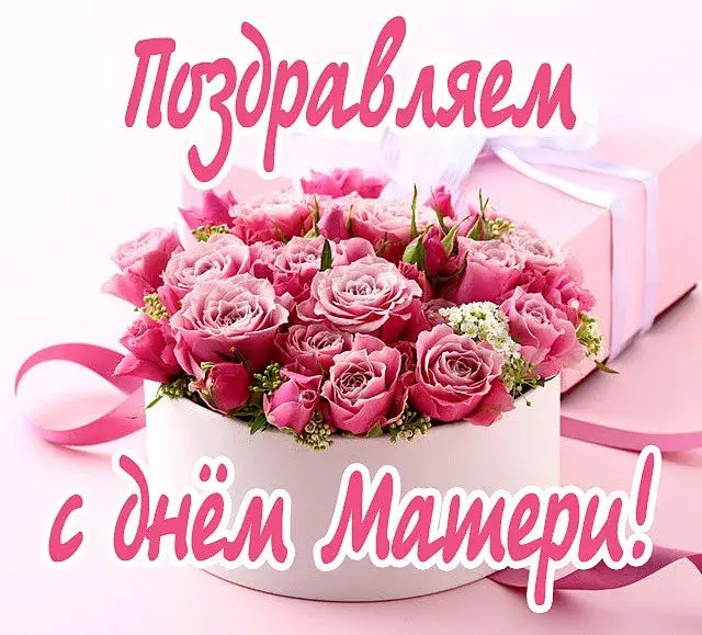 Открытка С днем матери - Открытка с розовыми розами в коробке | Красивая открытка #27