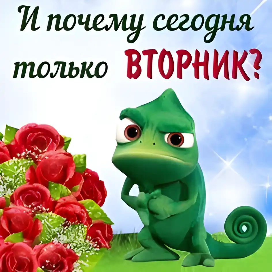 Открытка Дни недели - Открытка с лягушонком и розами | Красивая открытка #46