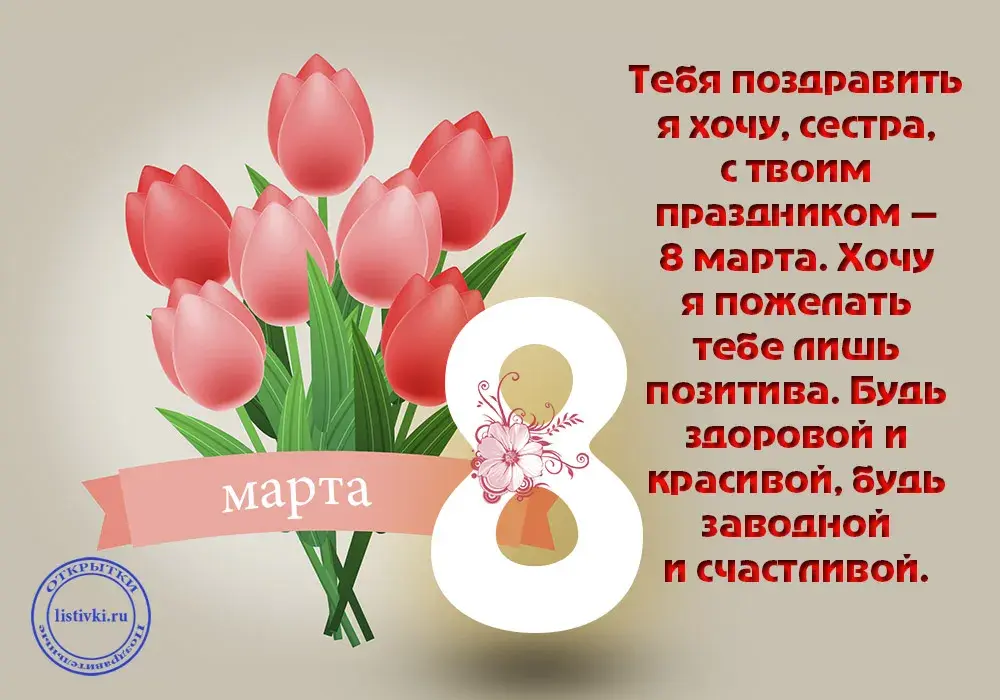 Открытка 8 марта - Открытка с 8 марта: букет тюльпанов и поздравления | Красивая открытка #383