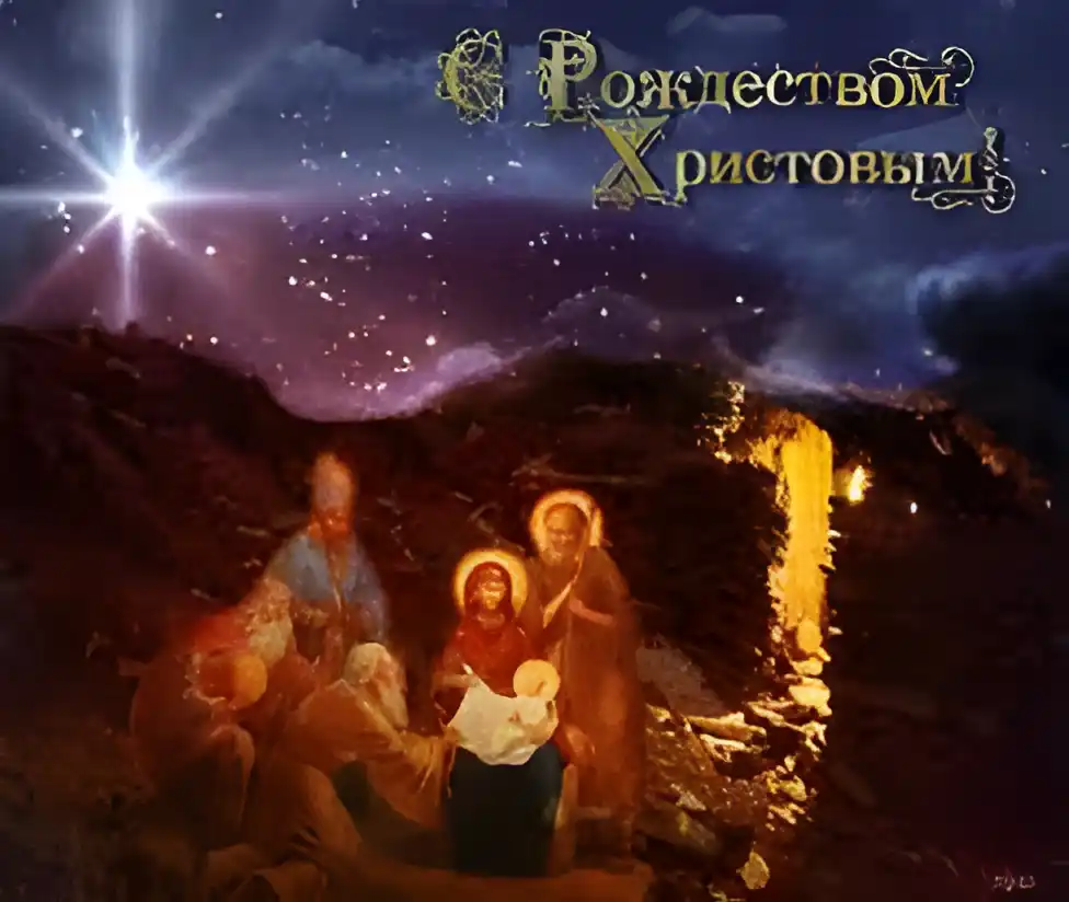Открытка Открытки на Рождество Христово  - Рождество Христово: Открытка с младенцем и святой Троицей | Красивая открытка #187
