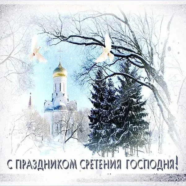 Открытка Сретение  - Сретение Господне: поздравления с праздником | Красивая открытка #21