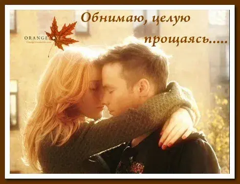 Открытка Обнимаю - Объятия на фоне осенней листвы. Открытка | Красивая открытка #58