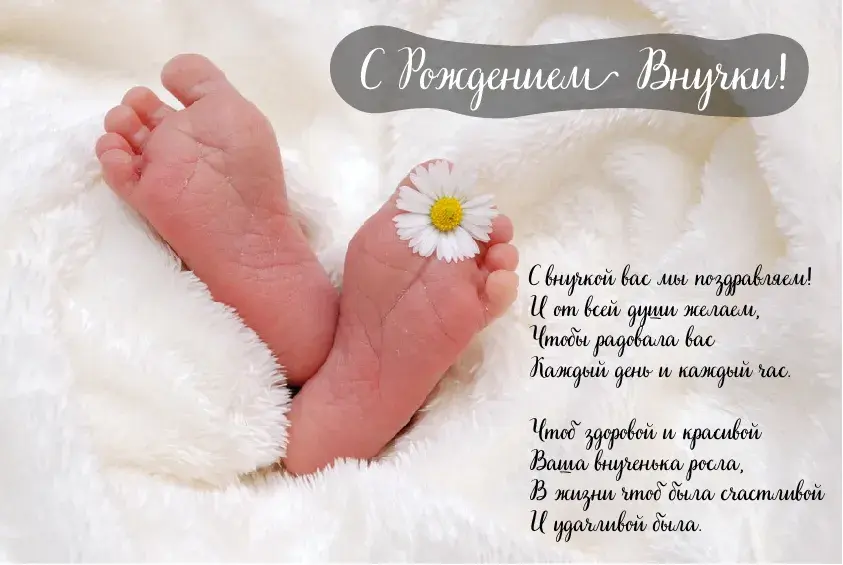 Открытка С Рождением внучки/внука - Открытка с младенцем: поздравления с рождением  Симпатичная новорожденная | Красивая открытка #13