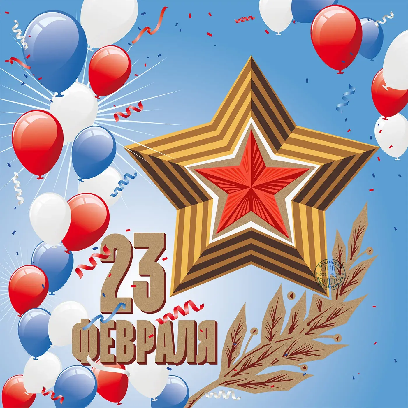 Открытка 23 февраля - Открытка 23 февраля: Звезда, голуби и красные шарики | Красивая открытка #44
