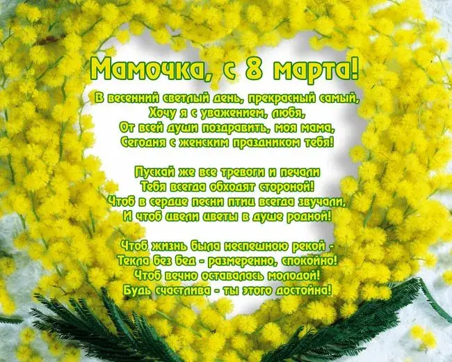 Открытка 8 марта - Весенняя открытка: Нежные цветы и поздравления | Красивая открытка #285