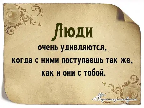 Открытка Высказывания, мысли - Открытка: "Люди очень удивляются, когда..." | Красивая открытка #68