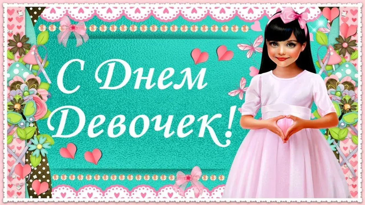 Открытка С Международным днём девочек - Открытка с девочкой в платье и цветами | Красивая открытка #11