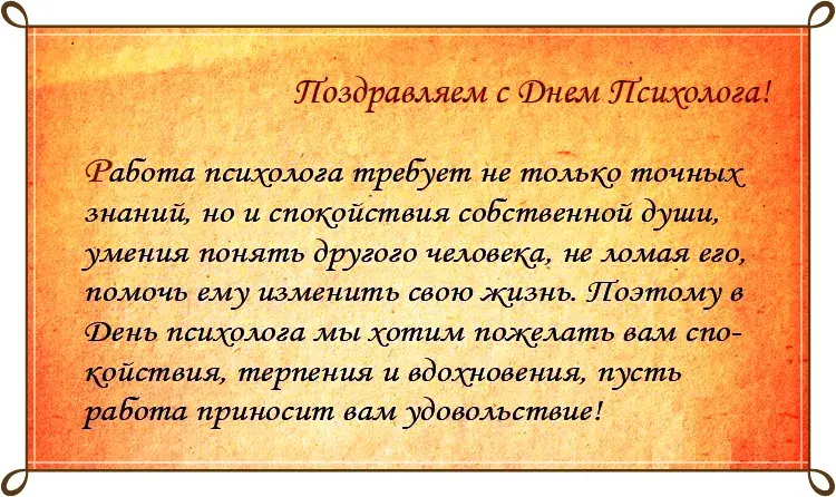 Открытка Открытки с днем психолога - Поздравление с Днем психолога: текст и дизайн | Красивая открытка #18