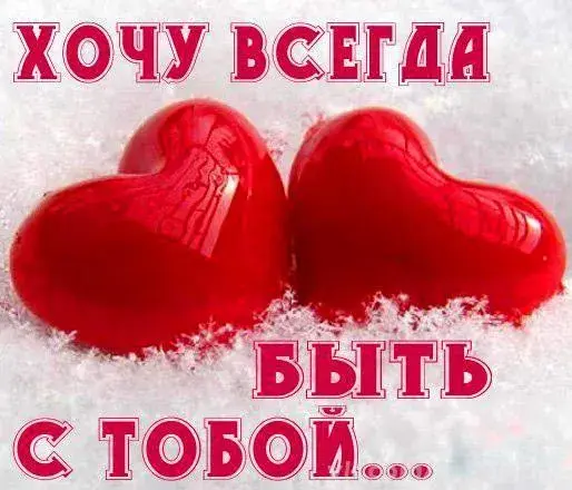 Открытка Открытки хочу к тебе - Красные сердца на снегу: открытка с любовью | Красивая открытка #25