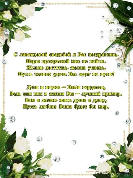 Открытка Открытки на Лавандовую свадьбу 46 лет - Свадебная открытка с белыми цветами | Красивая открытка #12