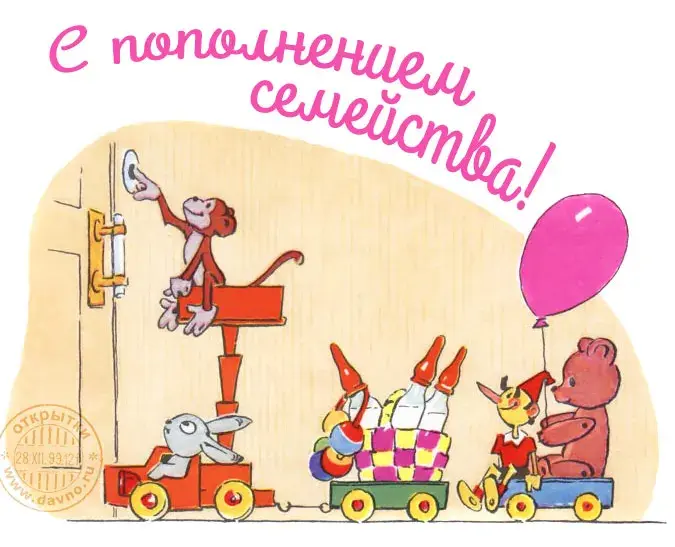 Открытка С прибавлением! - Дети играют с машинкой и шариком. Открытка. | Красивая открытка #9