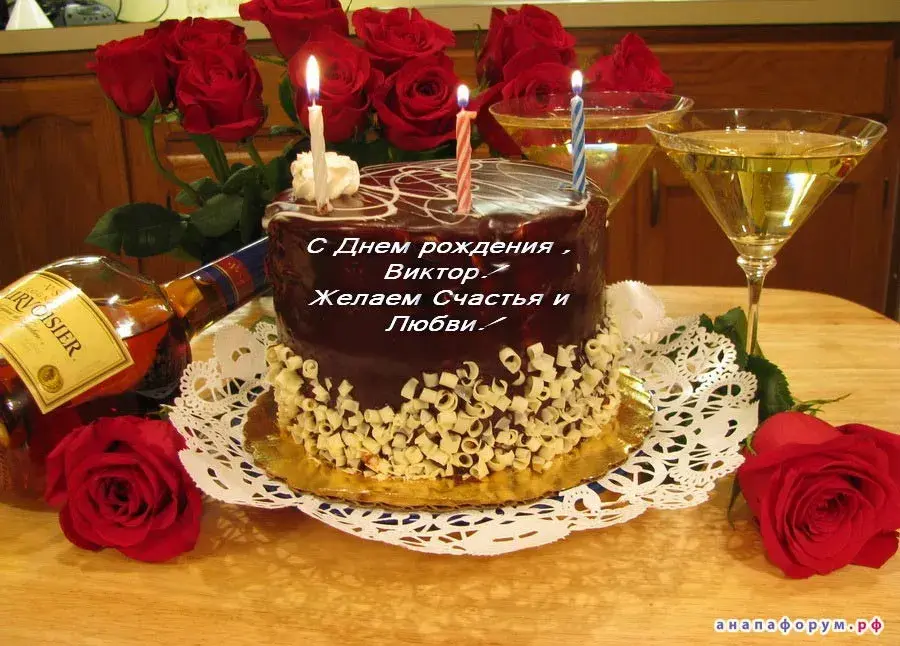 Открытка открытки с именем Виктор - Открытка с тортом, виски и розами | Красивая открытка #142