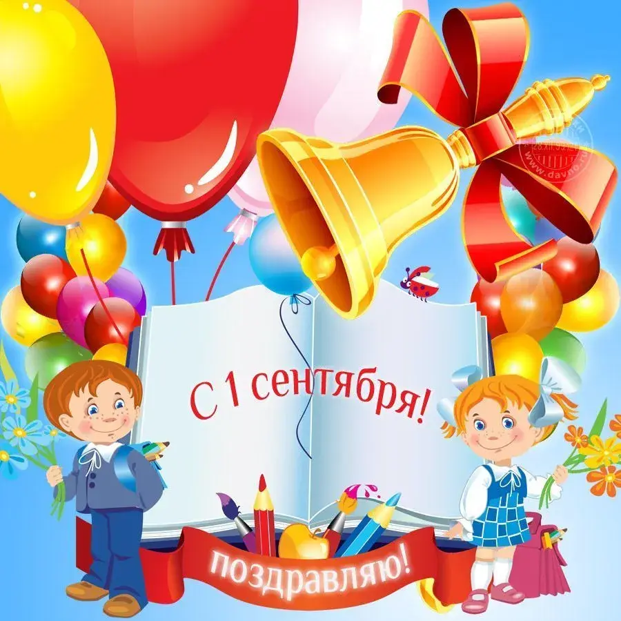 Открытка С днем знаний - С Днем знаний! Открытка с детьми и цветами | Красивая открытка #140